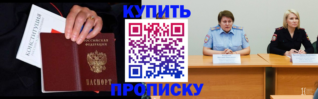 прописка от собственника в Истре