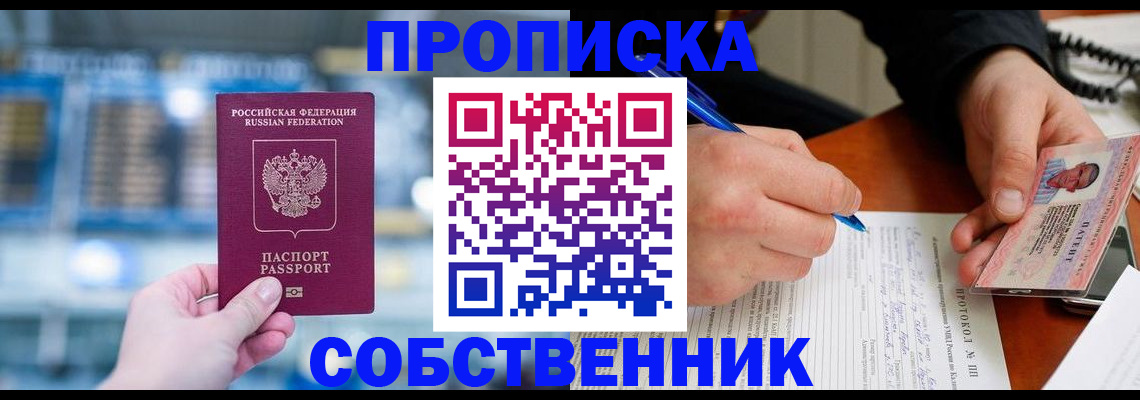 временная регистрация для всех в Истре