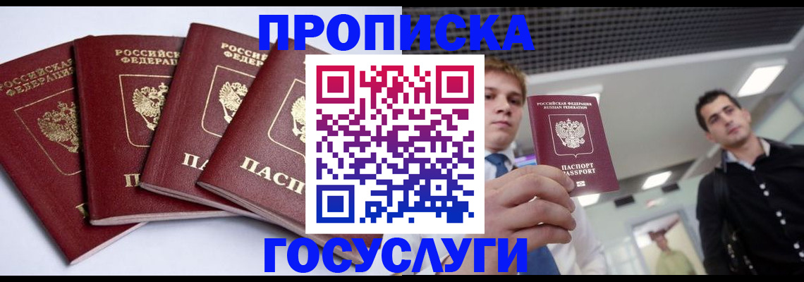 временная регистрация 2025 в Истре