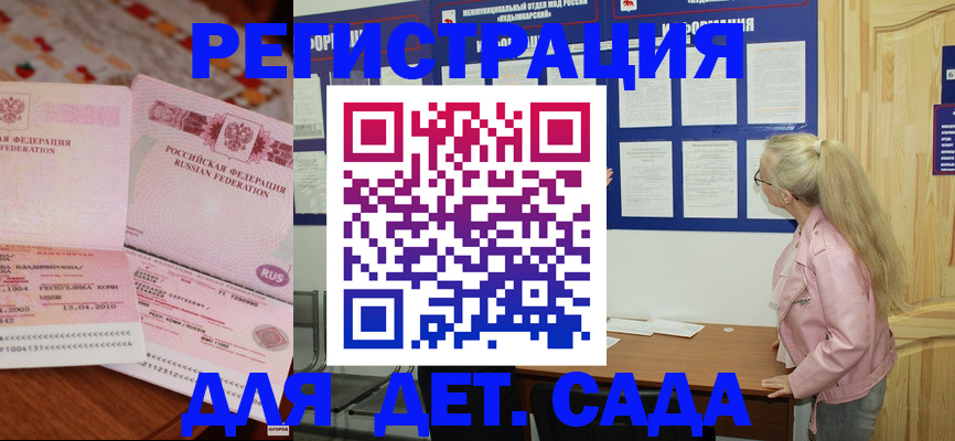 прописка законно в Истре