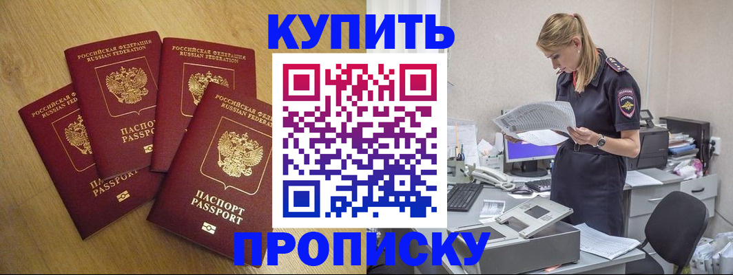 прописка для кредита в Истре